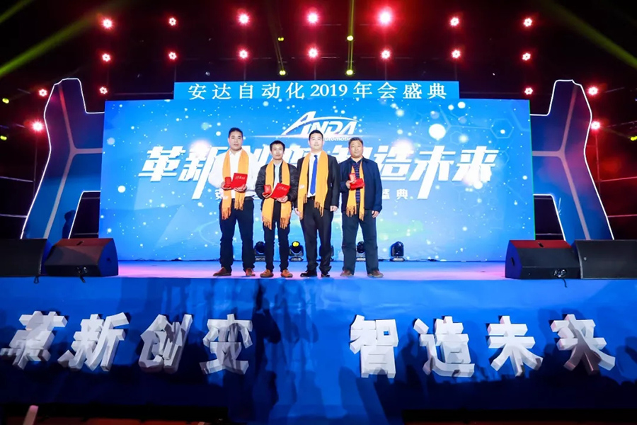 年會回顧 | 安達(dá)自動化2019年會盛典精彩綻放