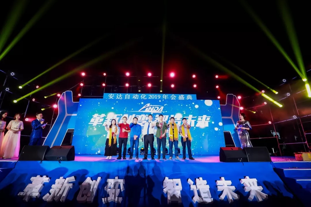 年會回顧 | 安達(dá)自動化2019年會盛典精彩綻放