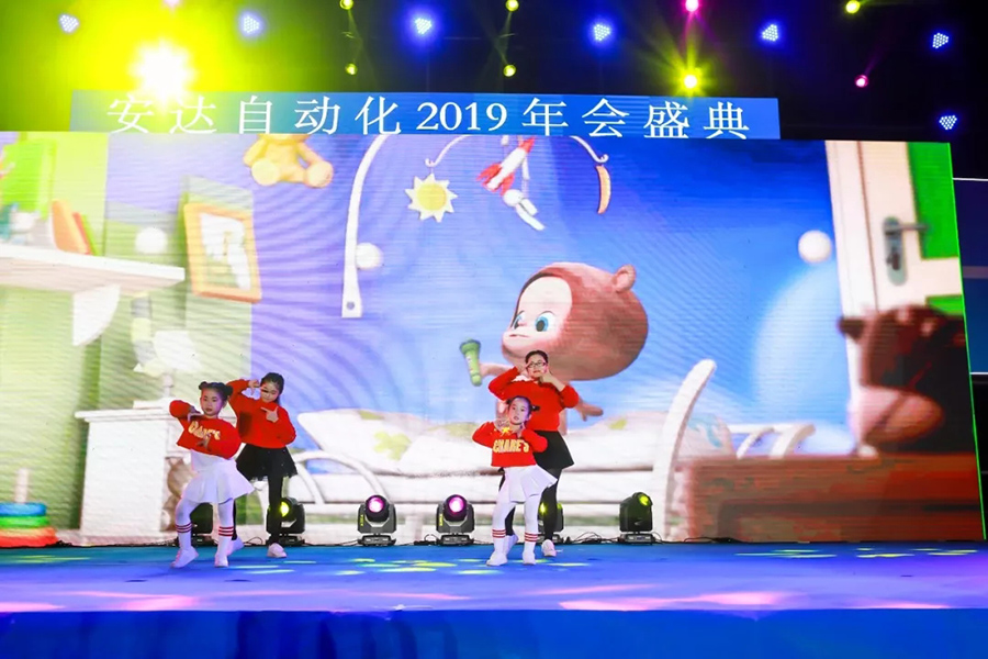 年會回顧 | 安達(dá)自動化2019年會盛典精彩綻放