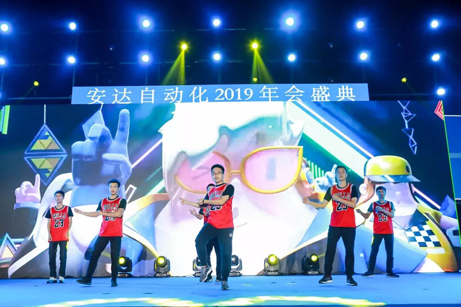 年會回顧 | 安達(dá)自動化2019年會盛典精彩綻放