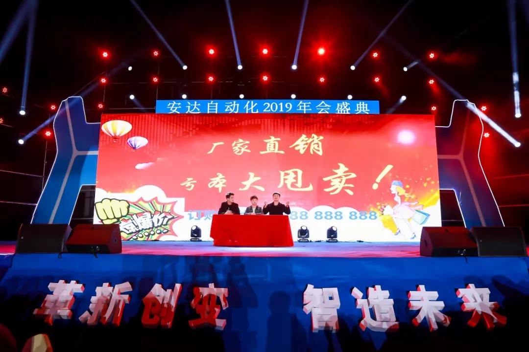 年會回顧 | 安達(dá)自動化2019年會盛典精彩綻放