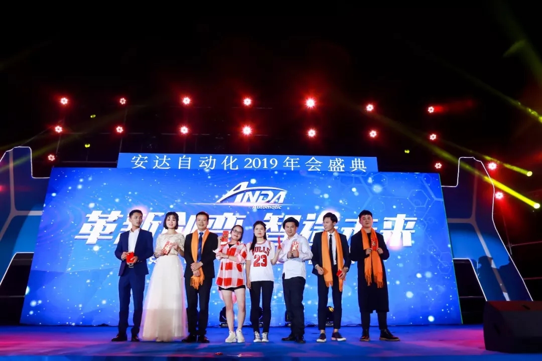 年會回顧 | 安達(dá)自動化2019年會盛典精彩綻放