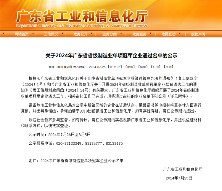 單項冠軍企業(yè).png
